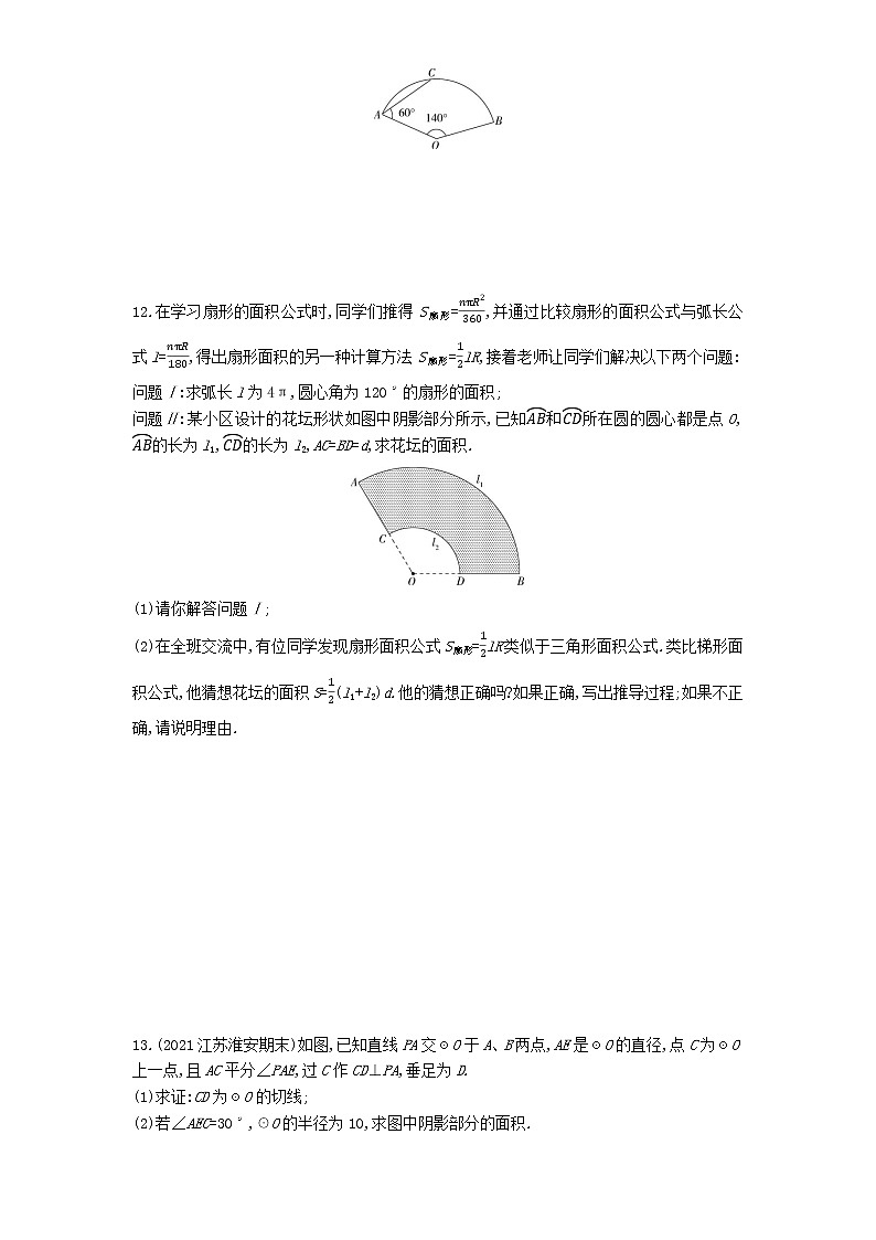 第三章9弧长及扇形的面积练习-2022学年数学九年级下册北师大版（Word含解析）03