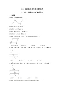 2020-2021学年1.3平行线的判定一课一练