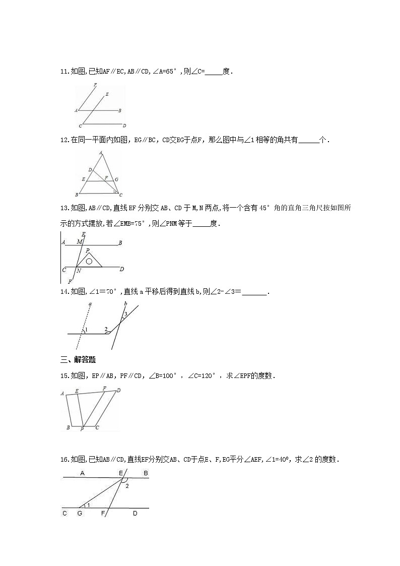 2022年浙教版数学七年级下册1.4《平行线的性质》课时练习（含答案）03
