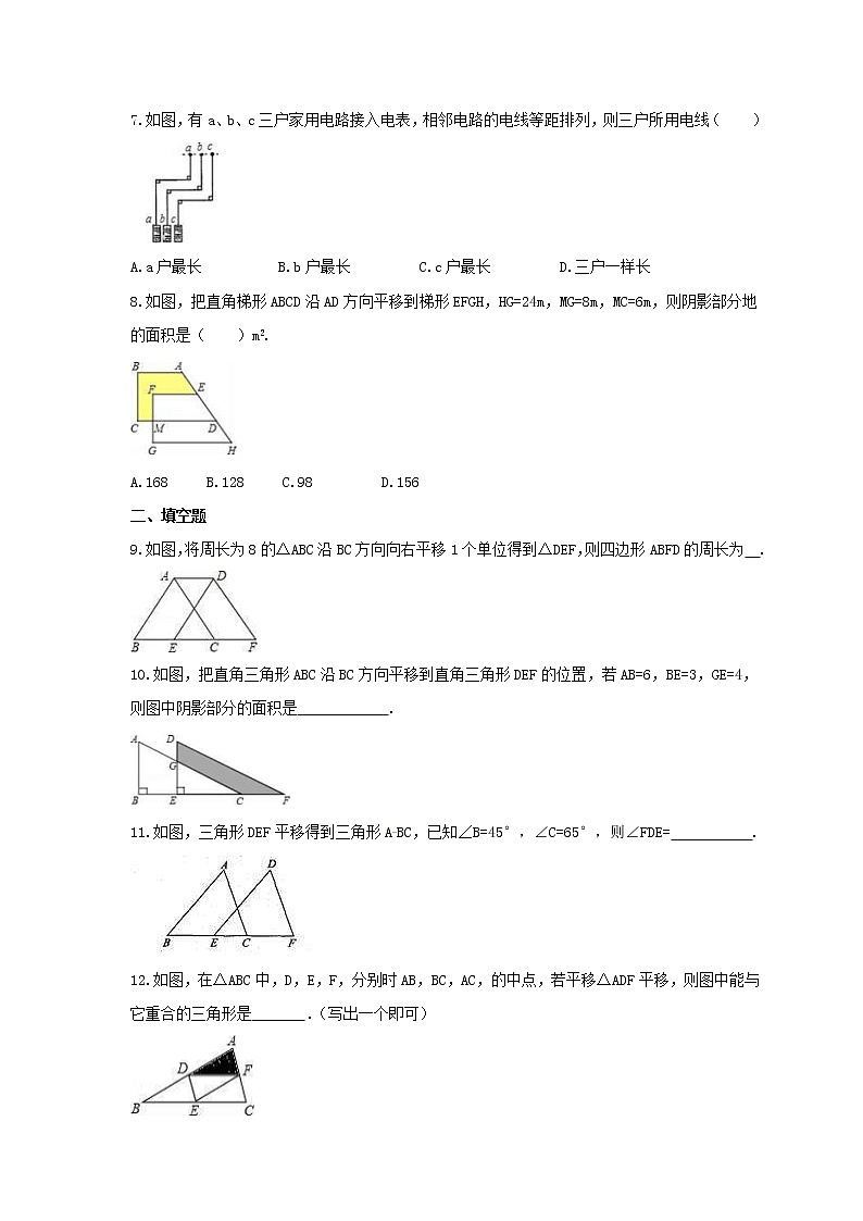 2022年浙教版数学七年级下册1.5《图形的平移》课时练习（含答案）02