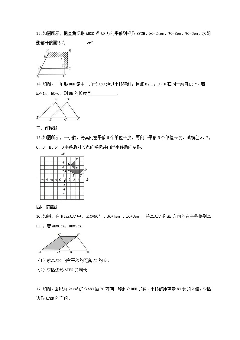 2022年浙教版数学七年级下册1.5《图形的平移》课时练习（含答案）03