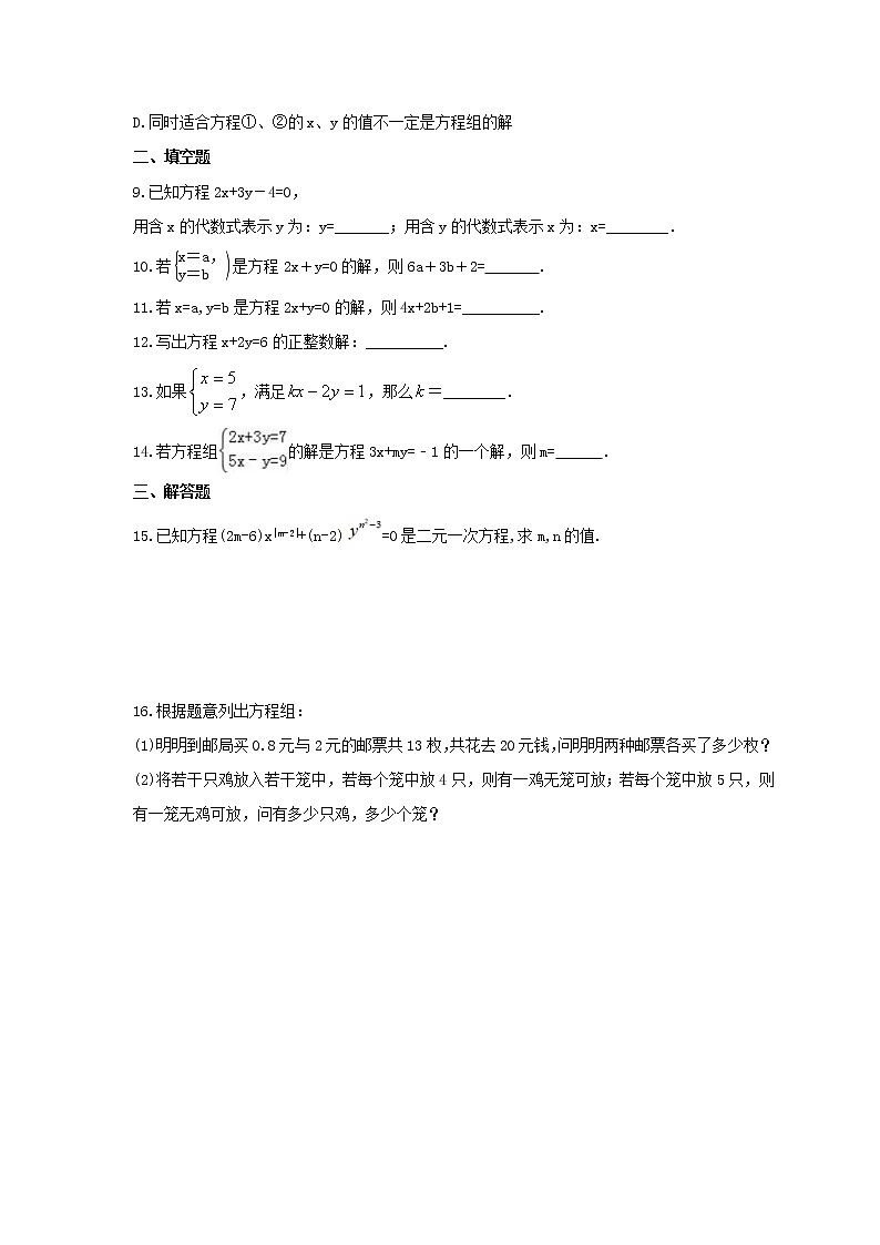 2022年浙教版数学七年级下册2.2《二元一次方程组》课时练习（含答案）02