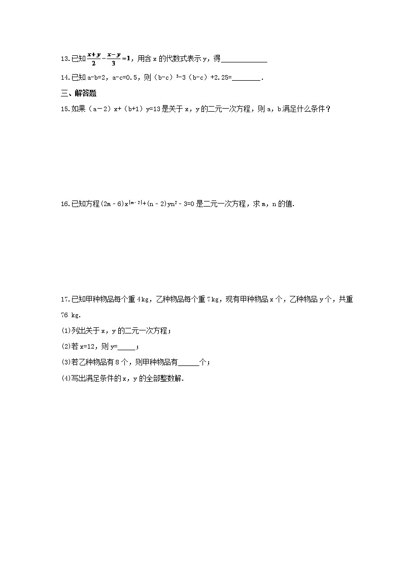 2022年浙教版数学七年级下册2.1《 二元一次方程》课时练习（含答案）02