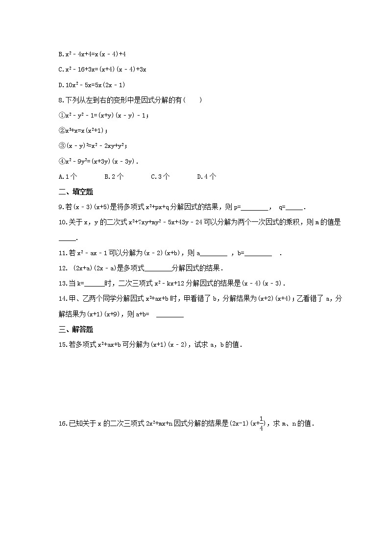 2022年浙教版数学七年级下册4.1《因式分解》课时练习（含答案）第2页