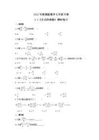 数学七年级下册5.3 分式的乘除当堂达标检测题