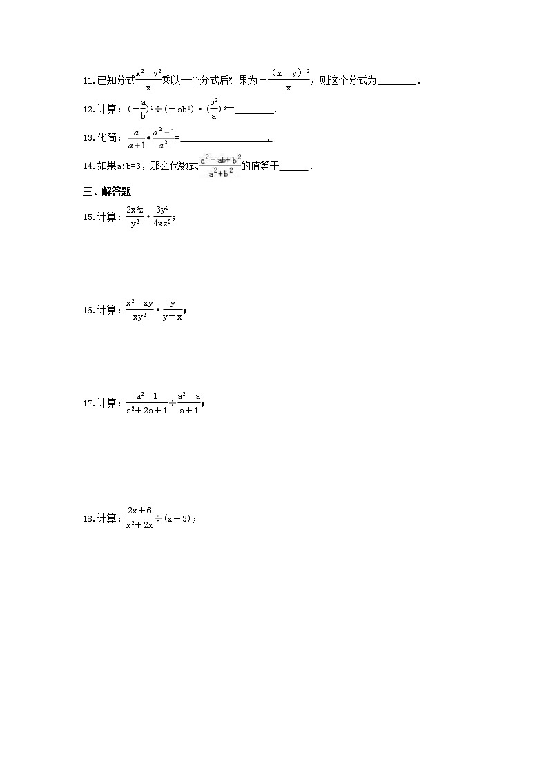 2022年浙教版数学七年级下册5.3《分式的乘除》课时练习（含答案）02