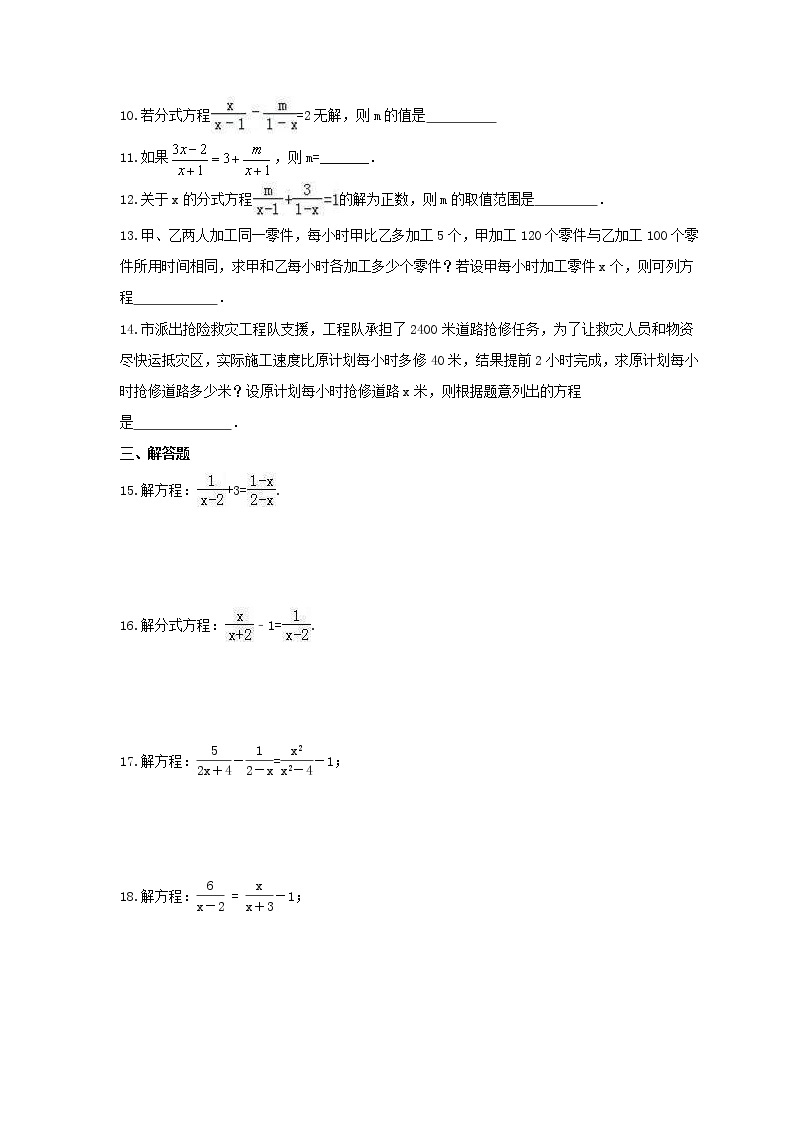 2022年浙教版数学七年级下册5.5《分式方程》课时练习（含答案）02