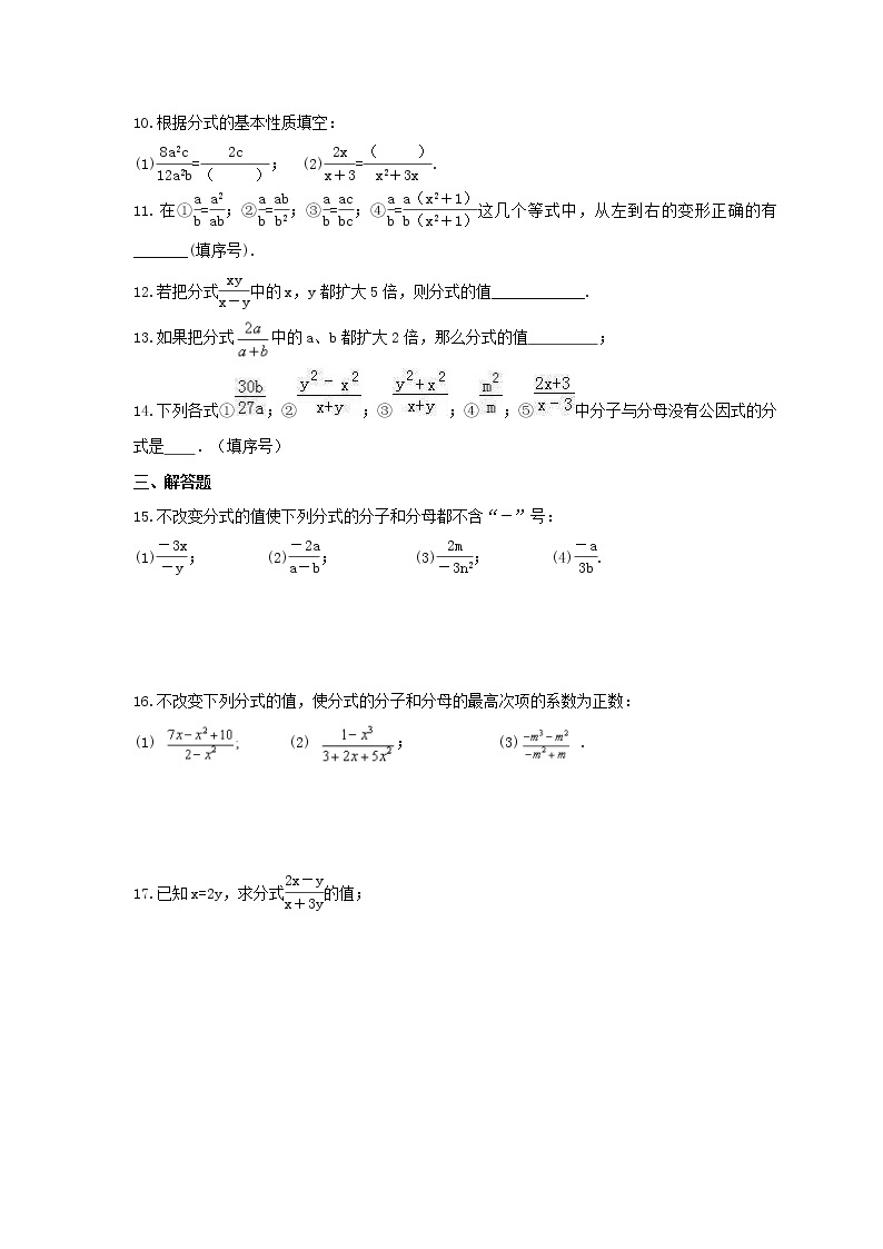 2022年浙教版数学七年级下册5.2《分式的基本性质》课时练习（含答案）02