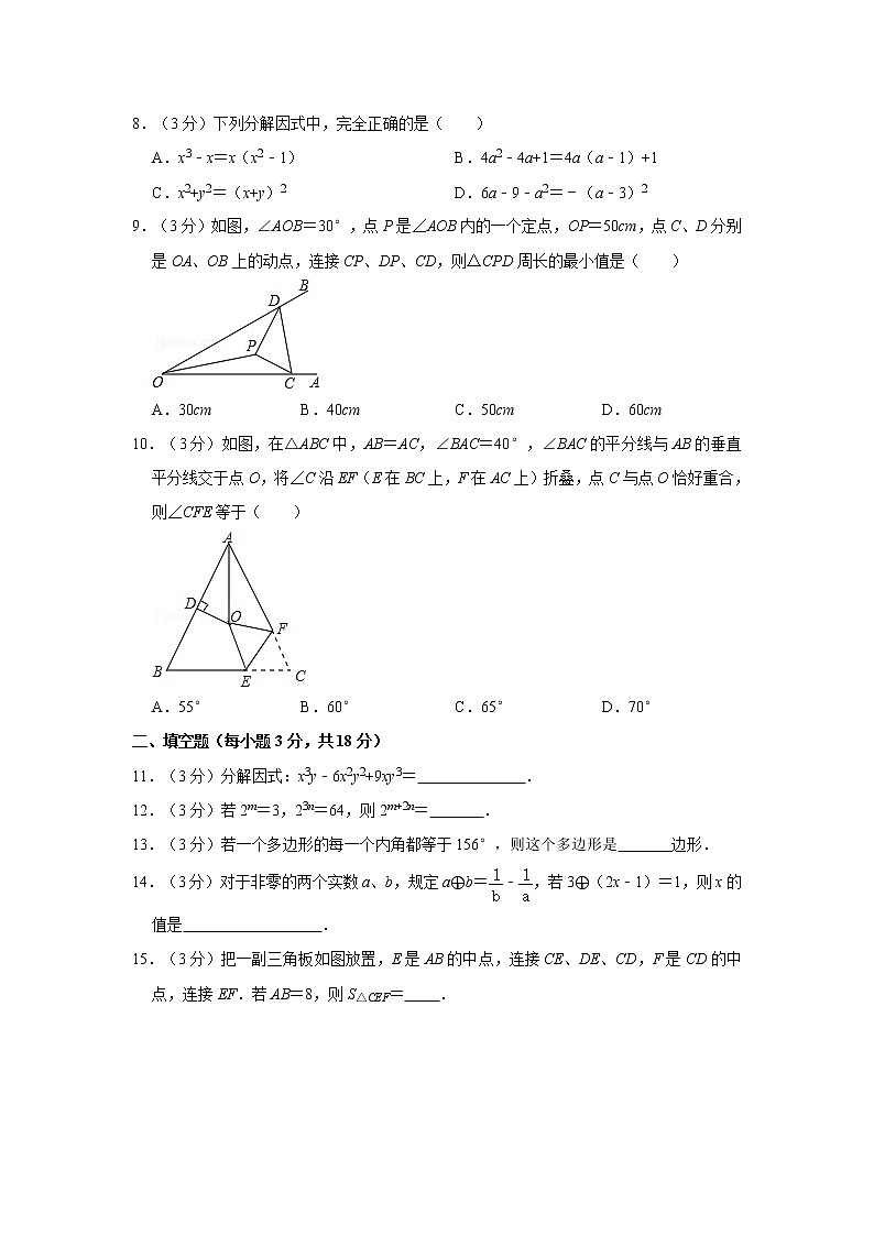 2015-2016学年湖北省武汉市新洲区八年级（上）期末数学试卷第2页