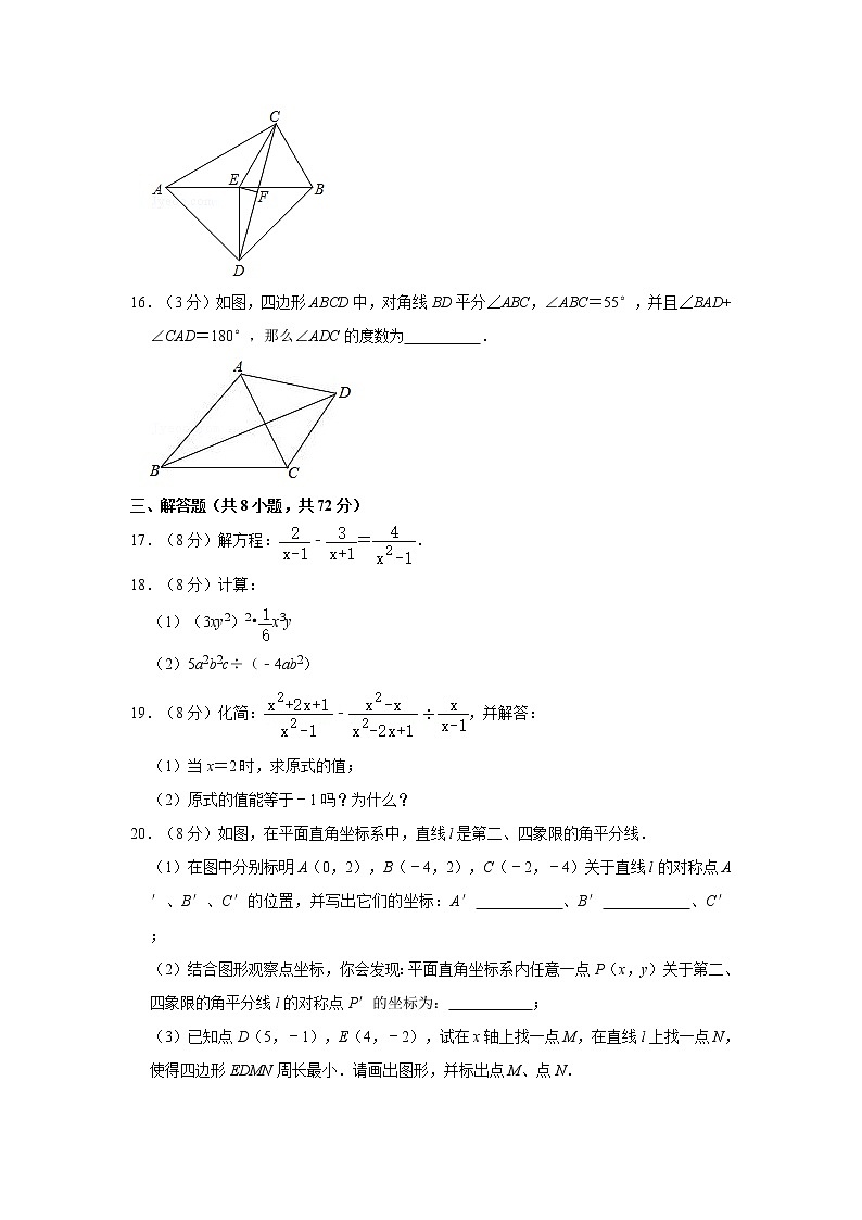 2015-2016学年湖北省武汉市新洲区八年级（上）期末数学试卷第3页