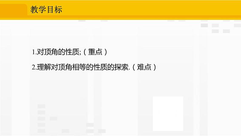 人教版版数学七年级下册5.1.1 相交线【课件+练习】02