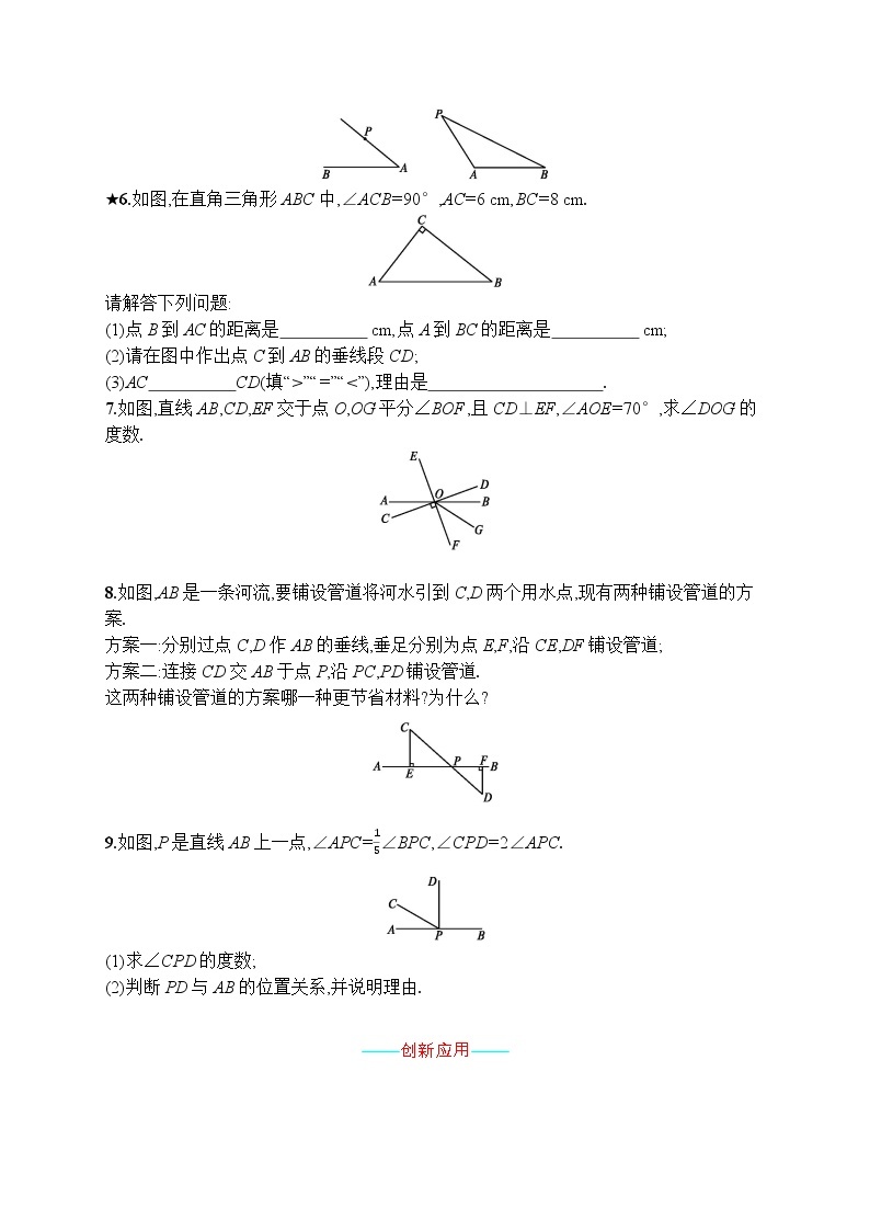 人教版版数学七年级下册5.1.2 垂线【课件+练习】02