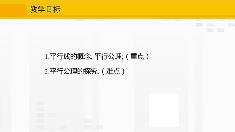 人教版版数学七年级下册5.2.1 平行线【课件+练习】02