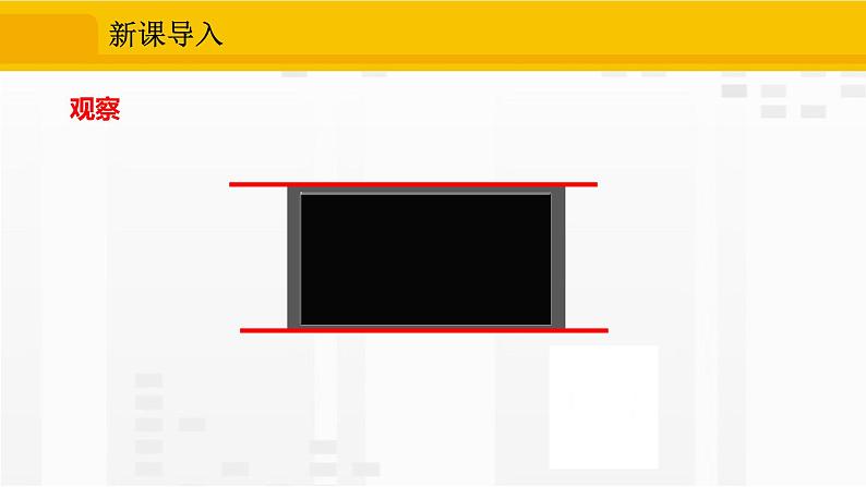 人教版版数学七年级下册5.2.1 平行线【课件+练习】03