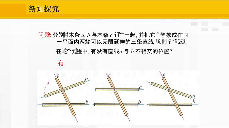 人教版版数学七年级下册5.2.1 平行线【课件+练习】05