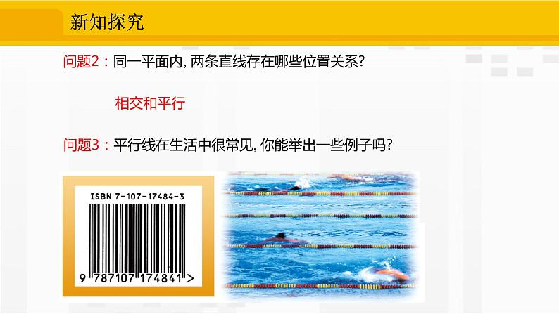 人教版版数学七年级下册5.2.1 平行线【课件+练习】07