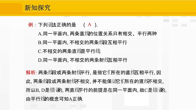 人教版版数学七年级下册5.2.1 平行线【课件+练习】08