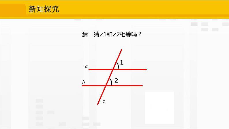 5.3.1 平行线的性质第4页