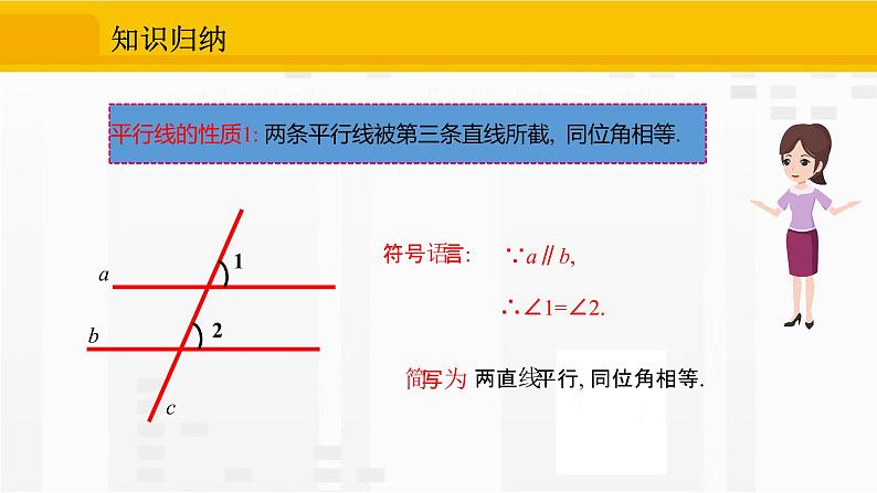 5.3.1 平行线的性质第7页