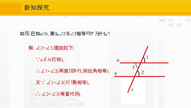 5.3.1 平行线的性质第8页