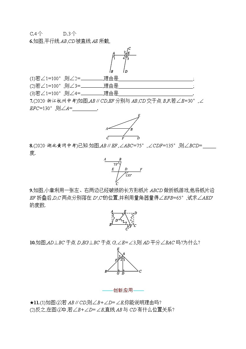 人教版版数学七年级下册5.3.1 平行线的性质【课件+练习】02