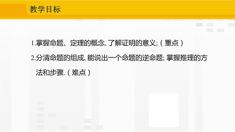 人教版版数学七年级下册5.3.2 命题、定理、证明【课件+练习】02