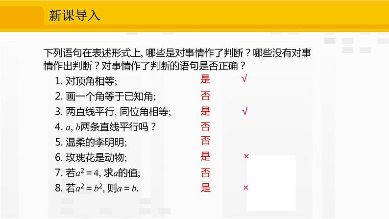 人教版版数学七年级下册5.3.2 命题、定理、证明【课件+练习】03