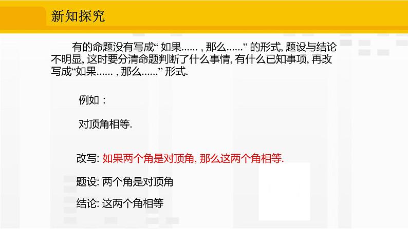 人教版版数学七年级下册5.3.2 命题、定理、证明【课件+练习】07