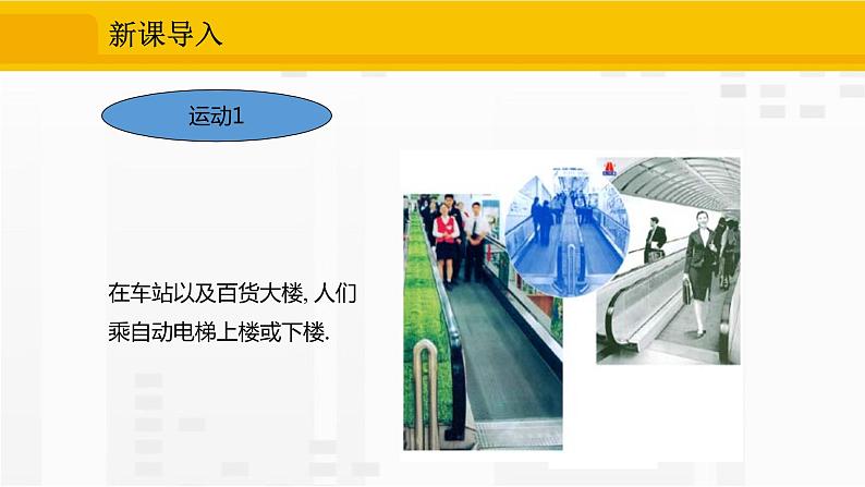 人教版版数学七年级下册5.4 平移【课件+练习】03