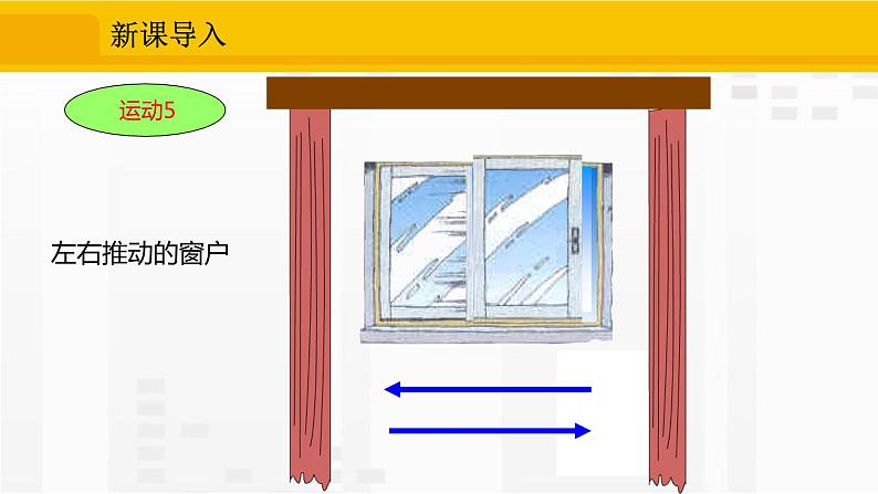 人教版版数学七年级下册5.4 平移【课件+练习】07