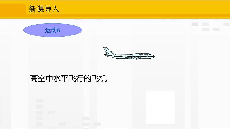 人教版版数学七年级下册5.4 平移【课件+练习】08