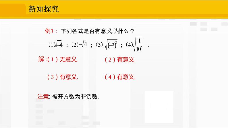 人教版版数学七年级下册6.1.1 算术平方根【课件+练习】08