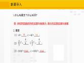 人教版版数学七年级下册6.1.2 平方根【课件+练习】