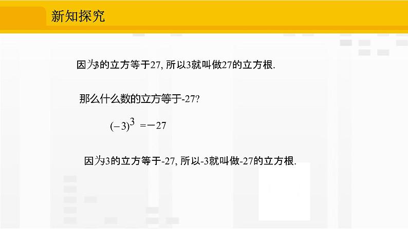 6.2 立方根第7页