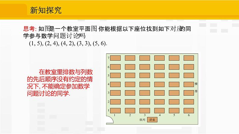 7.1.1 有序数对第6页