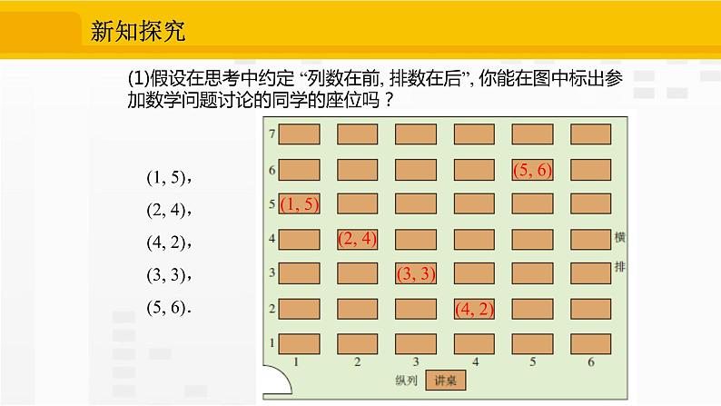 7.1.1 有序数对第7页