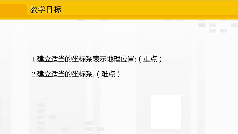 人教版版数学七年级下册7.2.1 用坐标表示地理位置【课件+练习】02