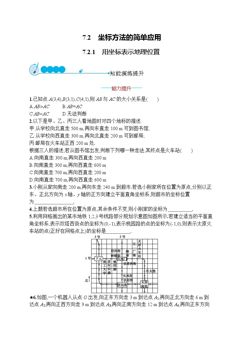 人教版版数学七年级下册7.2.1 用坐标表示地理位置【课件+练习】01