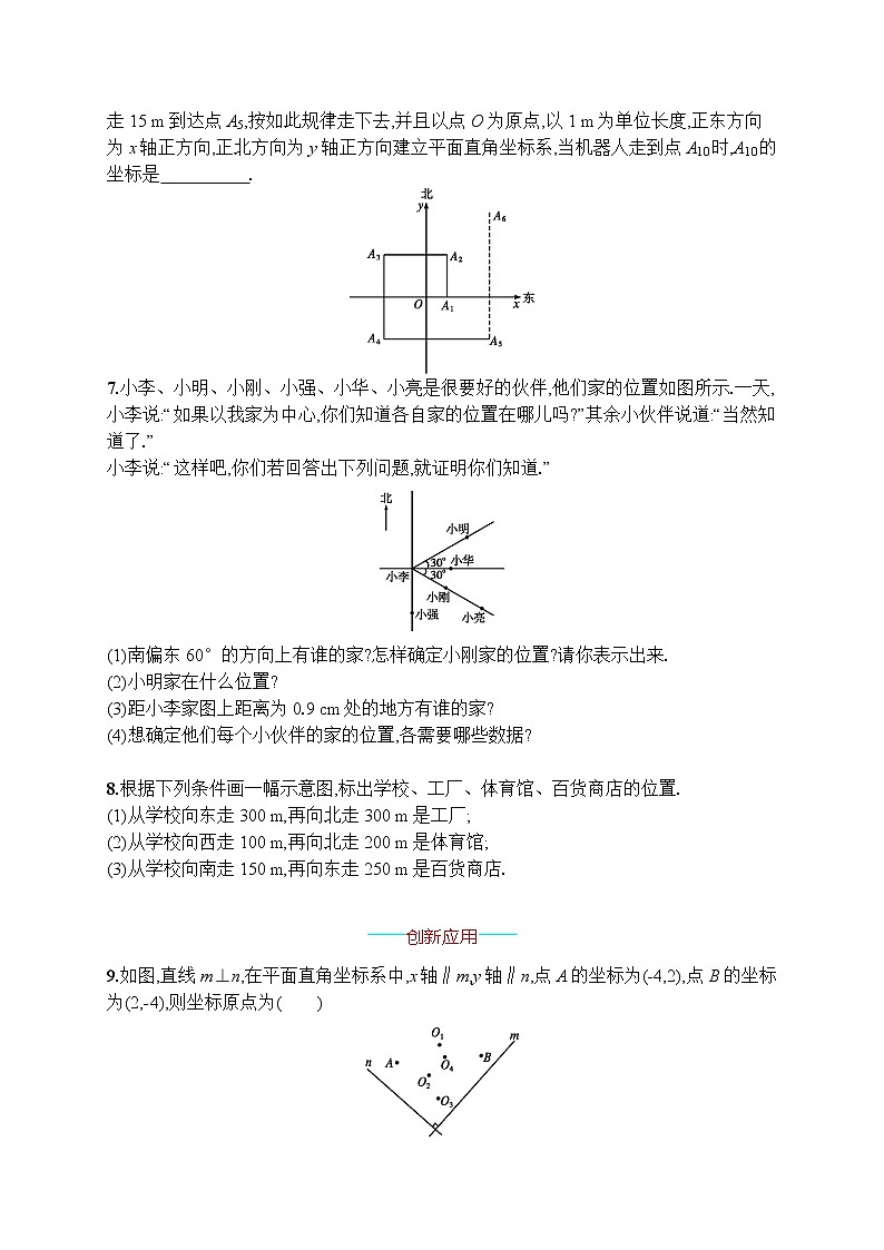 人教版版数学七年级下册7.2.1 用坐标表示地理位置【课件+练习】02
