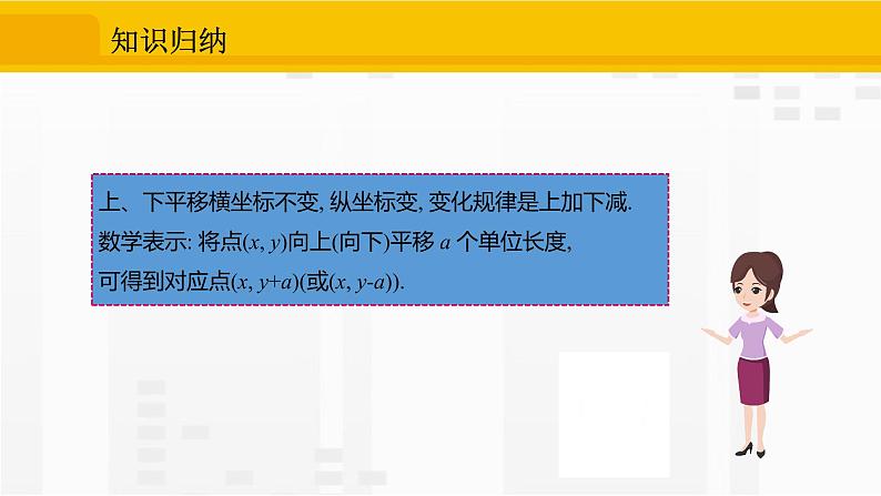 人教版版数学七年级下册7.2.2 用坐标表示平移【课件+练习】08