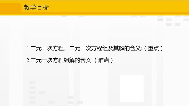 人教版版数学七年级下册8.1 二元一次方程组【课件+练习】02