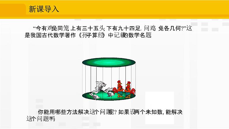 人教版版数学七年级下册8.1 二元一次方程组【课件+练习】03