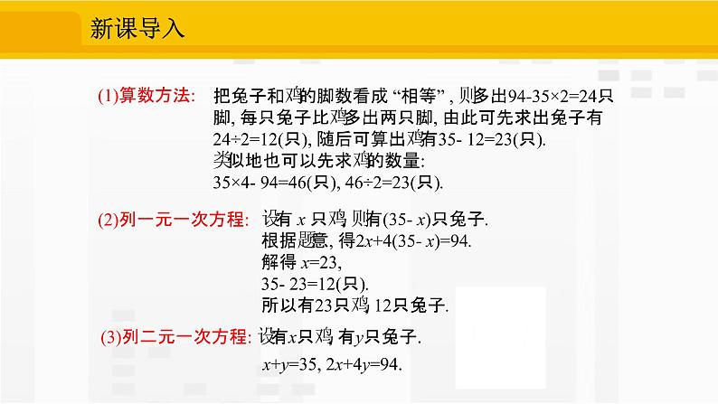 人教版版数学七年级下册8.1 二元一次方程组【课件+练习】04