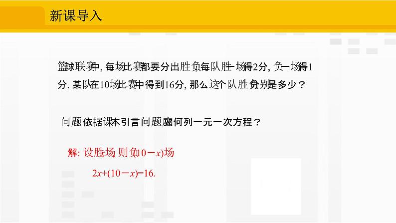 人教版版数学七年级下册8.1 二元一次方程组【课件+练习】06