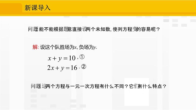 人教版版数学七年级下册8.1 二元一次方程组【课件+练习】07