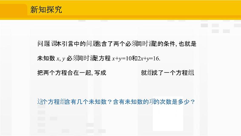 人教版版数学七年级下册8.1 二元一次方程组【课件+练习】08