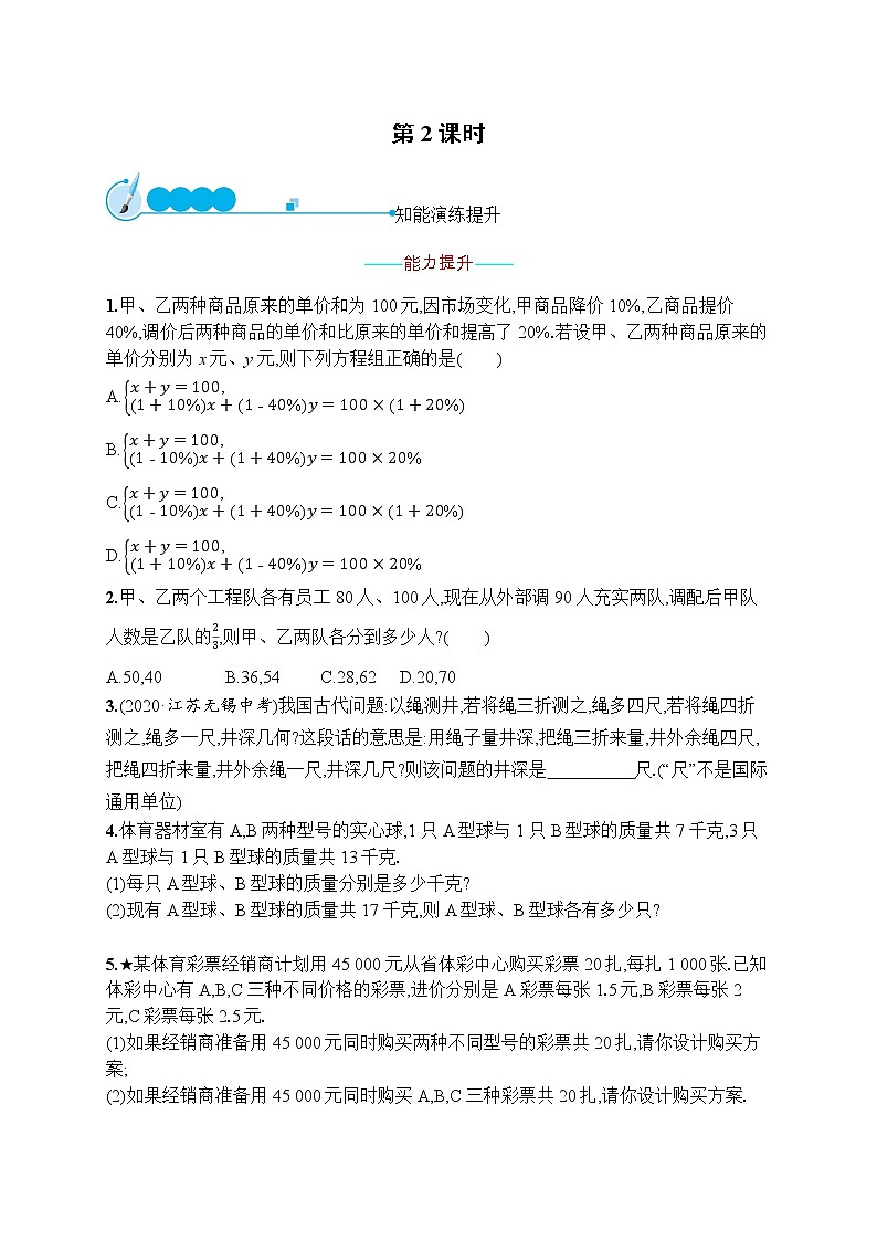 人教版版数学七年级下册8.3 实际问题与二元一次方程组【课件+练习】01