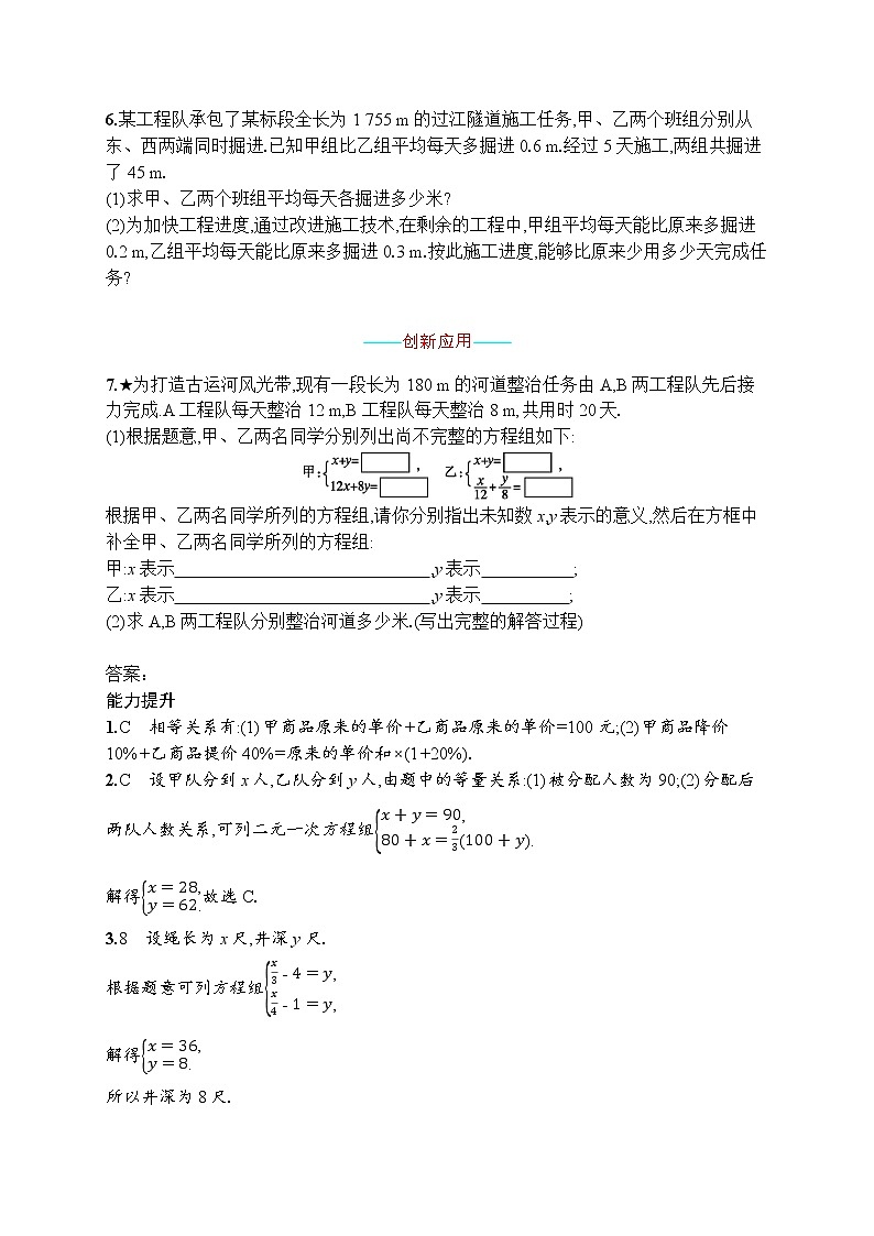 人教版版数学七年级下册8.3 实际问题与二元一次方程组【课件+练习】02