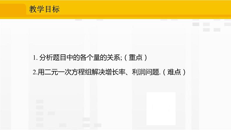 人教版版数学七年级下册8.3 实际问题与二元一次方程组【课件+练习】02