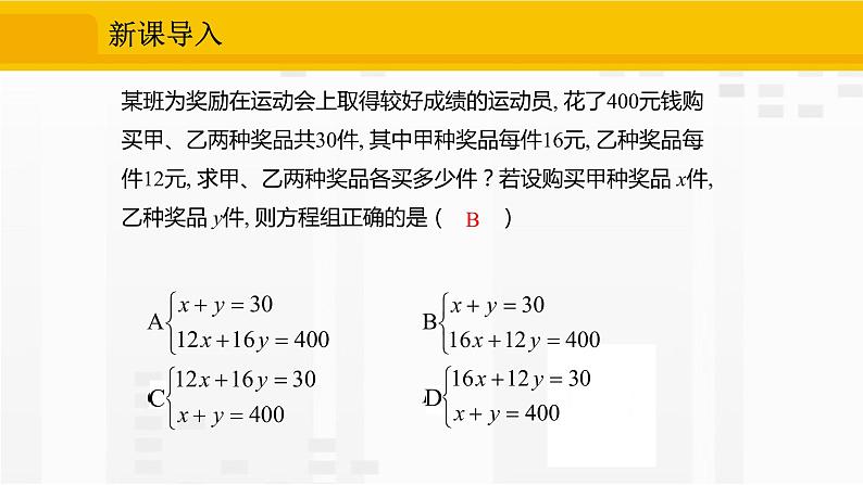 人教版版数学七年级下册8.3 实际问题与二元一次方程组【课件+练习】03